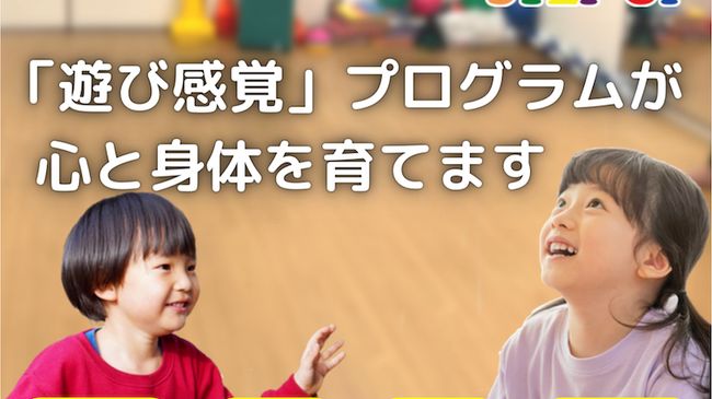 キッズスポーツスクール　　STEP-UP 勝どき校