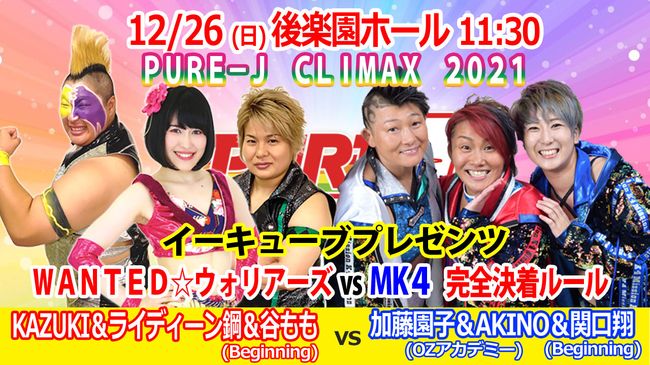 PURE-J女子プロレス