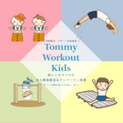 TOMMY WORKOUT KIDS