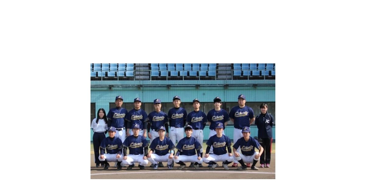 岡山Liberty】｜岡山県倉敷市の野球スポーツチーム・スクール・教室 