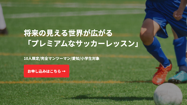 個人サッカーレッスンのブレイル 愛知県刈谷市のサッカースポーツチーム スクール 教室 習い事 日本最大級のスポーツクチコミサイト スポスル