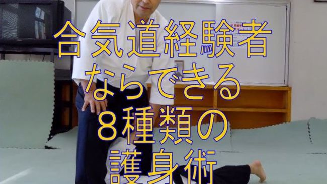 合気道習志野道場