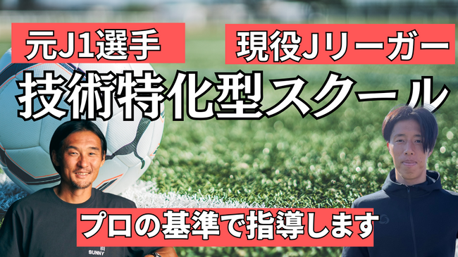 ICLサッカースクール稲城