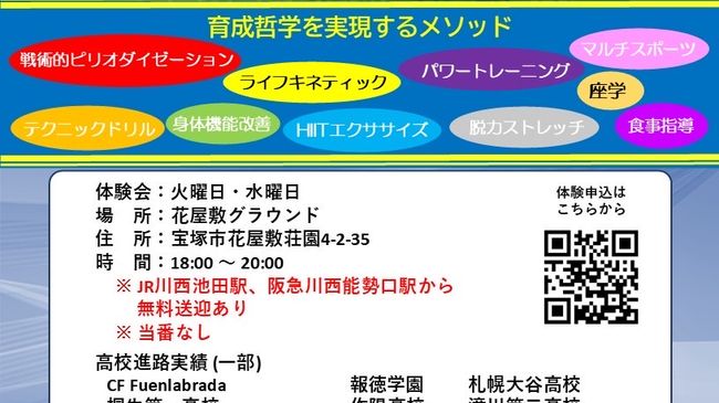 アリバサッカークラブ ジュニアユース