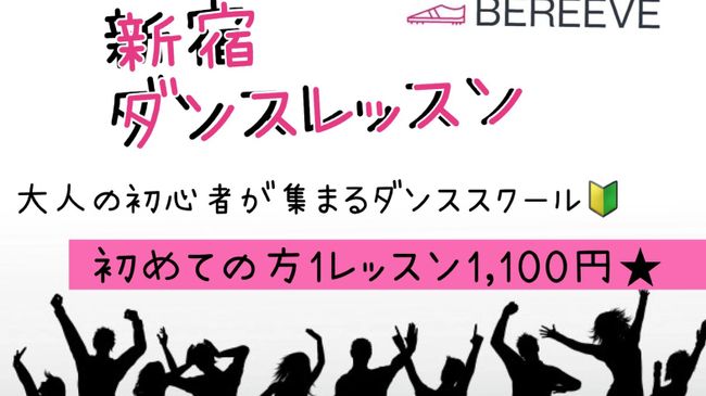 DANCE BEREEVE
