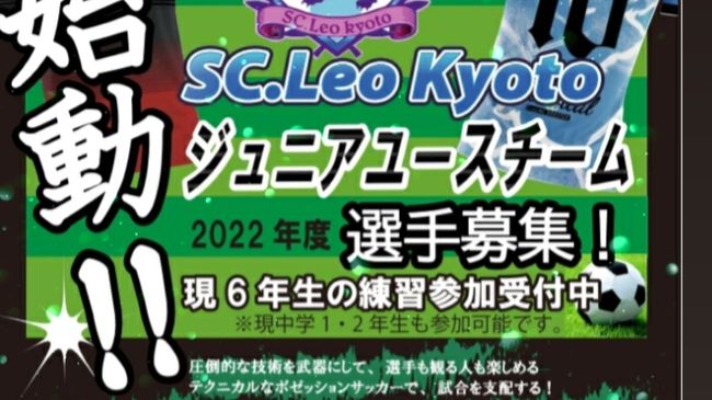 SC.Leo Kyoto U15