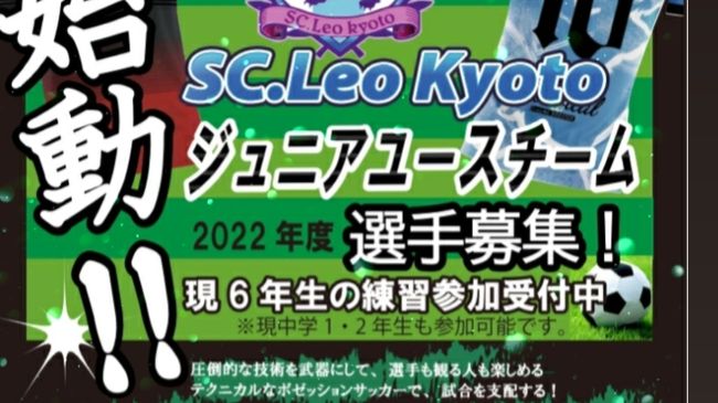 SC.Leo Kyoto京田辺スクール