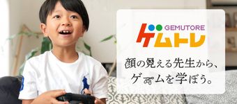 日本初、ゲームのオンライン家庭教師『ゲムトレ』
