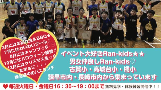 Ran-kids男女ミニバスケットボールクラブ