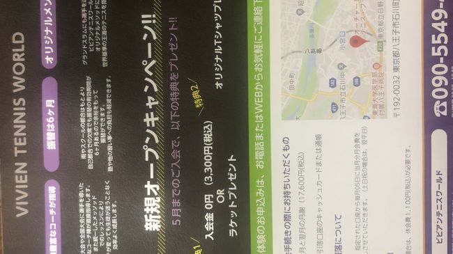ビビアンテニスワールド