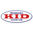 光が丘キッドサッカークラブ（未就学児向け）