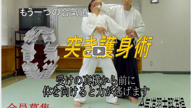 合気道習志野道場