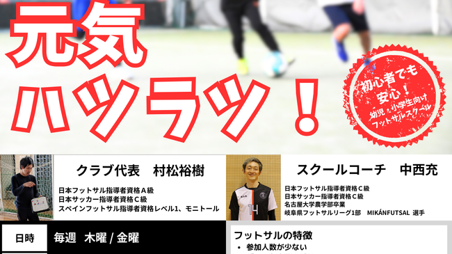 MIKÁNフットサルスクール