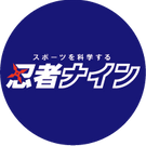 忍者ナイン【嬉野体育センターラボ/幼児コース(年中～小学1年生)】