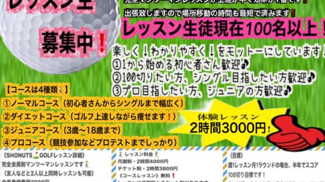 SHONUTS GOLF】｜愛知県名古屋市中区のゴルフスポーツチーム・スクール・教室・習い事 | 日本最大級のスポーツクチコミサイト【スポスル】