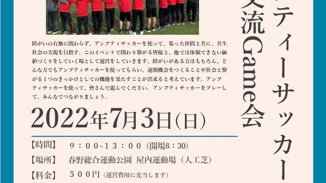 0703 アンプティサッカーで遊ぼう  in高知