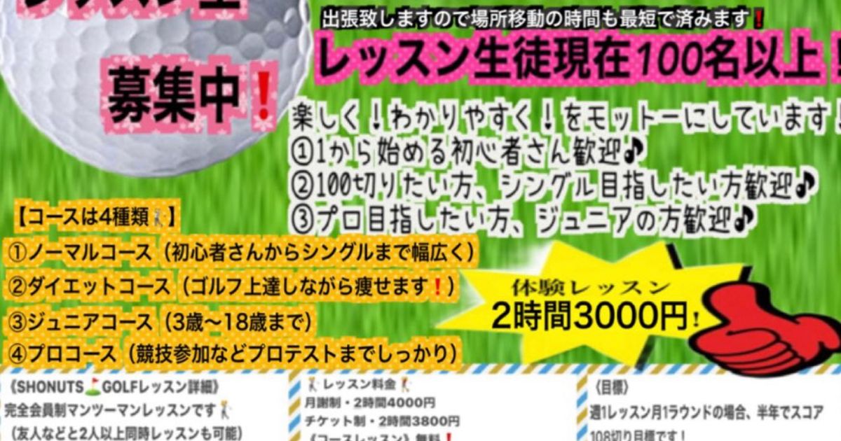 最大92%OFFクーポン Chicken Golf 株主優待チケット ゴルフレッスン3万