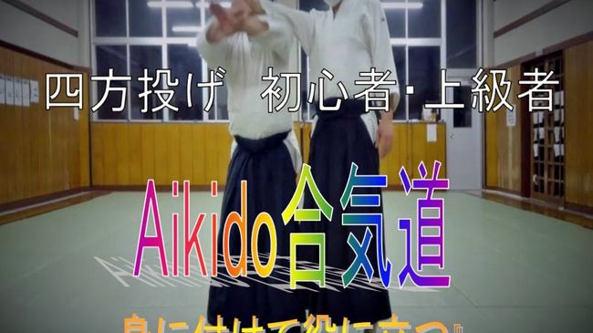 合気道習志野道場