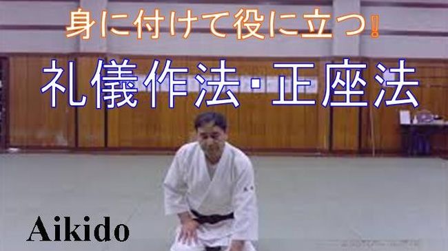 合気道習志野道場