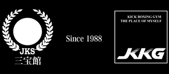 日本空手松涛連盟町田支部三宝館／キックボクシングJKKG