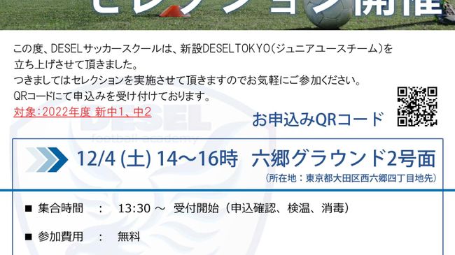 DESEL football academy 【ジュニアユース（中学生）】