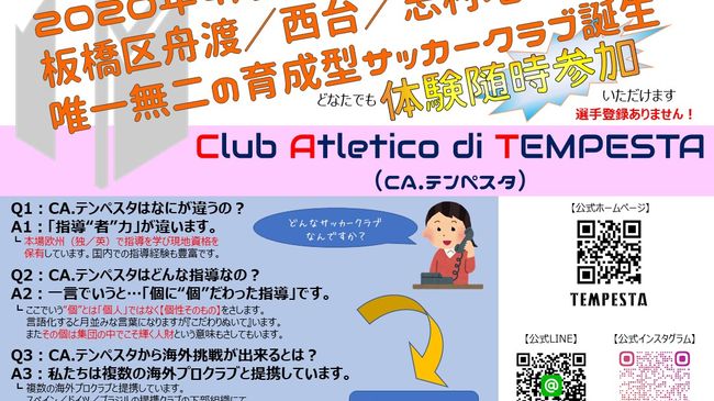 Club Atletico di TEMPESTA（CAテンペスタ）