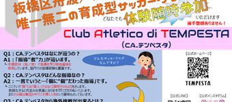 Club Atletico di TEMPESTA（CAテンペスタ）