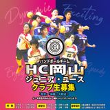 ハンドボール
