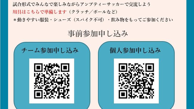 0703 アンプティサッカーで遊ぼう  in高知